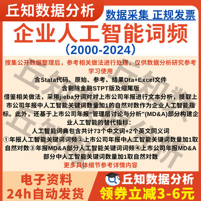 上市公司人工智能2024-2000数据年报词频全文及MD&A结果jieba分词