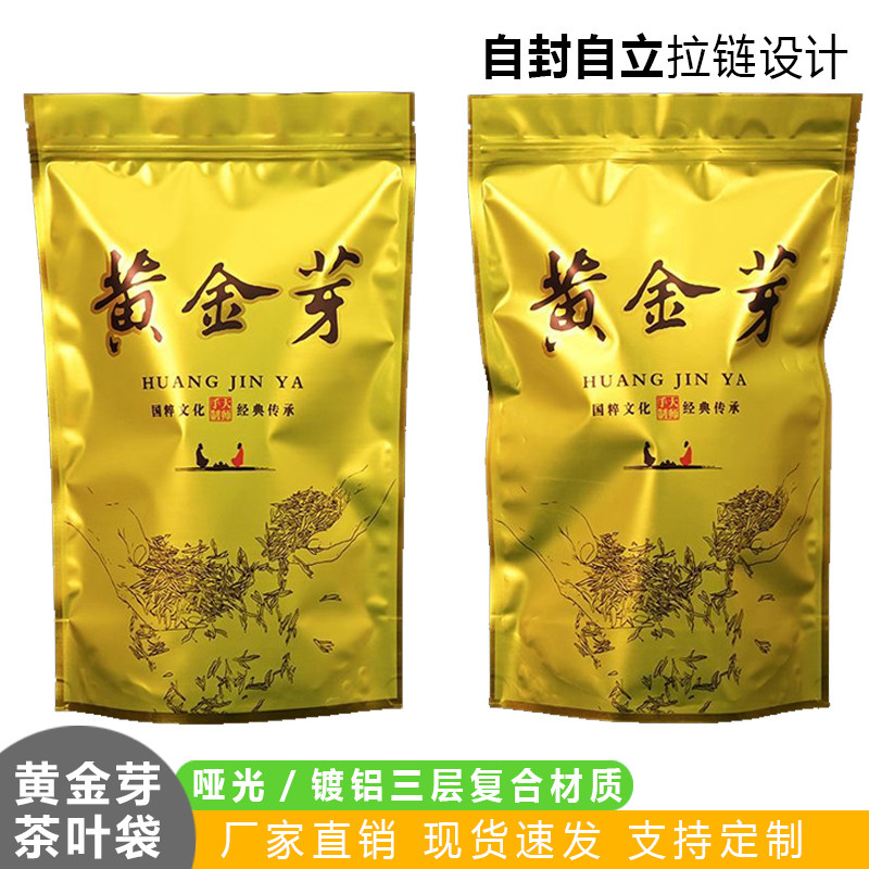 黄金芽包装袋茶叶拉链口袋自封口自立茶叶袋内袋塑料袋加厚250克
