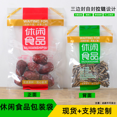 通用包装袋休闲食品透明包装袋