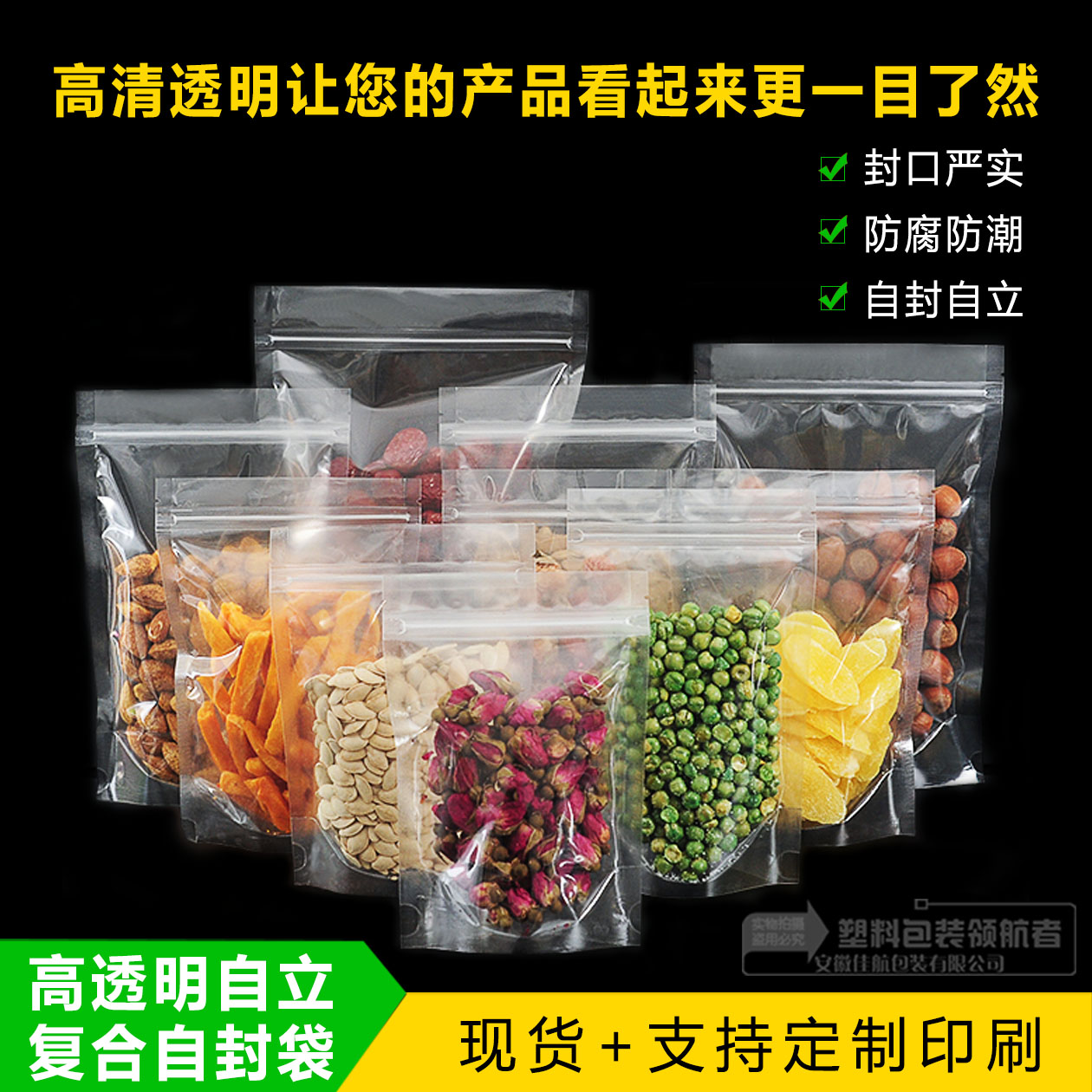 自封袋空白复合食品分装干果