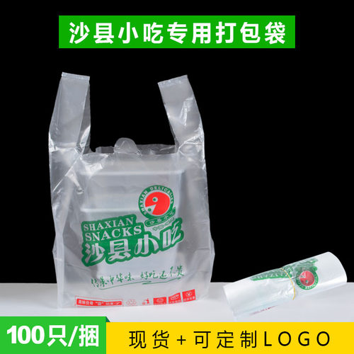 沙县小吃外卖袋子外卖定制袋子