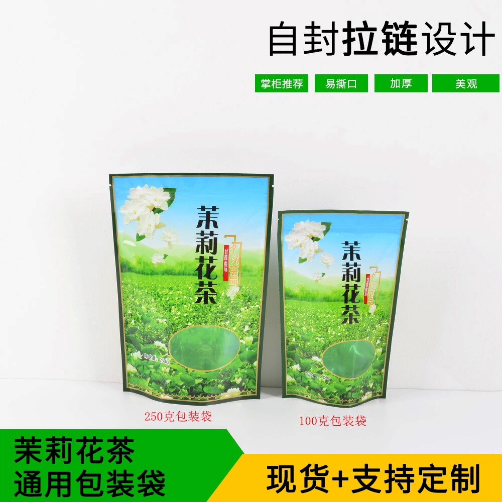 茉莉花茶复合包装袋  花茶袋子自封自立茶叶彩印开窗袋可定做logo