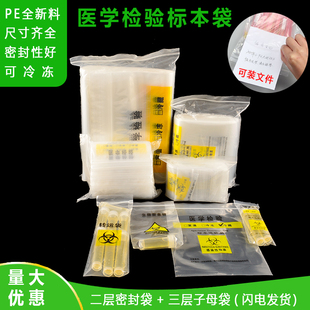 医学样本运输密封拉链袋子母袋医院感染物病毒核酸标本检验自封袋