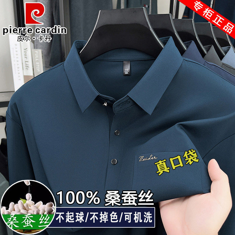 皮尔卡丹高端桑蚕丝男士长袖t恤春秋款真口袋带领体恤中年爸爸装