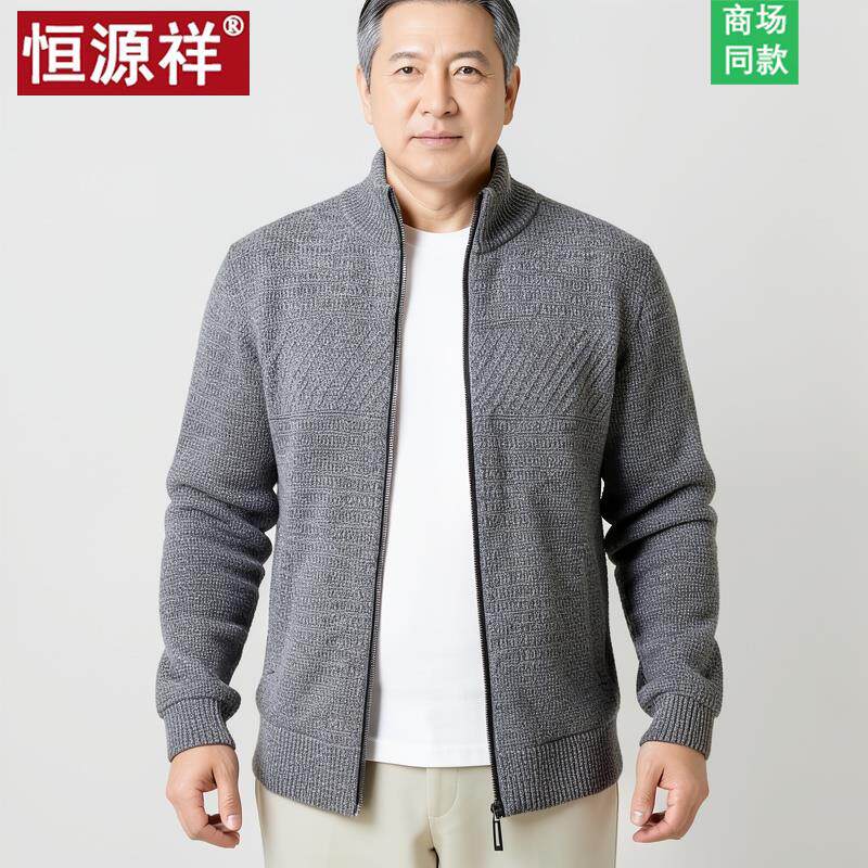 恒源祥男士开衫毛衣羊绒衫外套秋冬中年爸爸加厚针织立领羊毛衫男