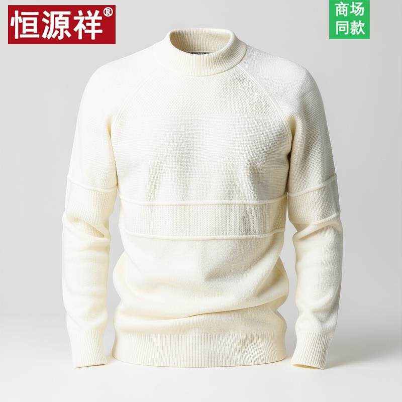 恒源祥新款男士羊绒衫白色毛衣半高领加厚冬季保暖休闲全羊毛衫男