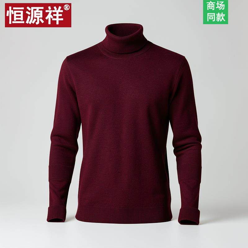 恒源祥新年可翻高领羊毛衫男秋冬加厚羊绒衫本命年酒红色爸爸毛衣