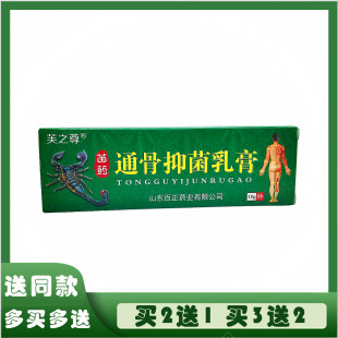 新款芙之尊通骨抑菌乳膏关节骨痛膏舒筋活络按摩颈肩腰腿疼痛通络