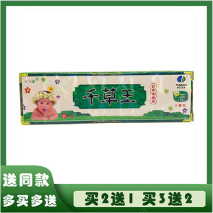 天下康千草王舒肤保健膏儿童型草本宝宝抑菌止痒乳膏皮肤软膏外用