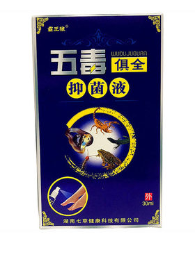 霸王狼五毒俱全抑菌喷剂抑菌液30ml皮肤外用舒立嘉五毒俱全喷脚王