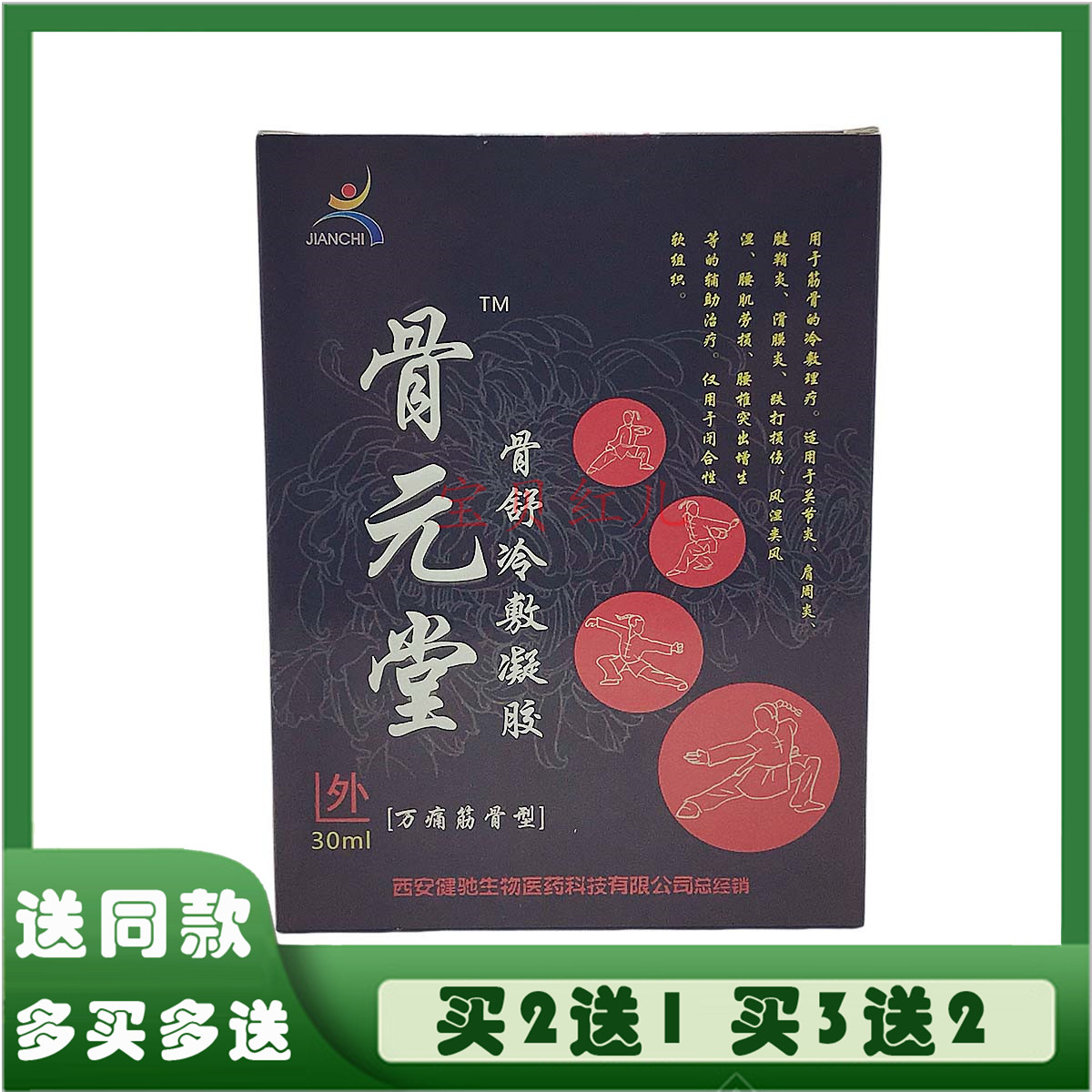 健驰骨元堂骨舒冷敷凝胶万痛筋骨型颈肩腰腿膝盖关节跌打滑膜腱鞘