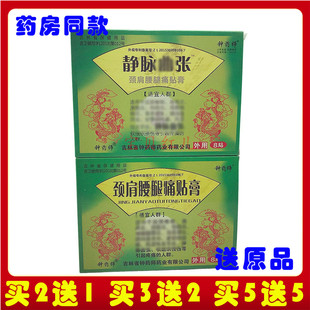 钟药师颈肩腰腿痛贴膏静脉贴曲张贴肩周腰间盘骨关节蚯蚓腿脉乐舒