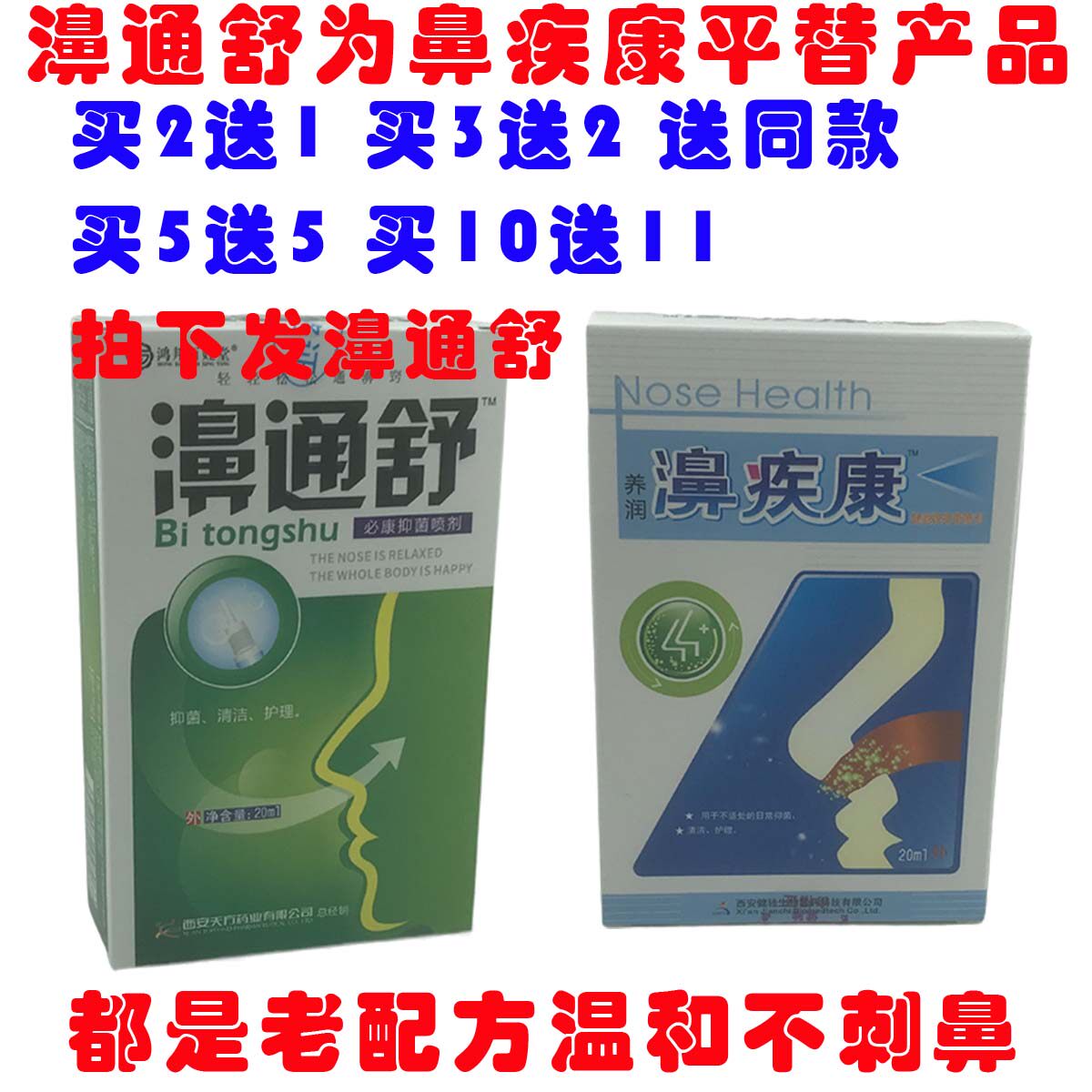 健驰养润濞疾康喷剂鼻疾康抑菌塞鼻舒适鼻医生鼻通灵鼻速安半分钟
