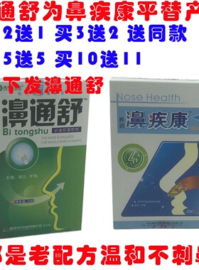 健驰养润濞疾康喷剂鼻疾康抑菌塞鼻舒适鼻医生鼻通灵鼻速安半分钟