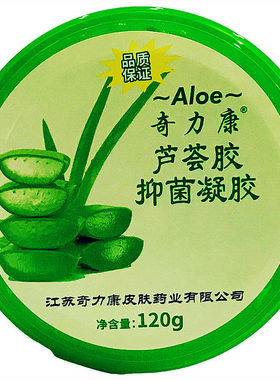 奇力康芦荟胶抑菌凝胶120g护肤海藻烧烫伤蚊虫叮咬止痒膏晒