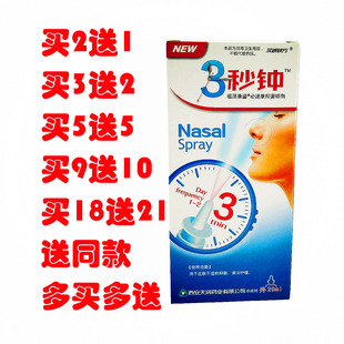 汉诚轶方3秒钟喷剂三秒钟鼻喷雾雪山百草8秒钟必速康7秒钟濞通舒