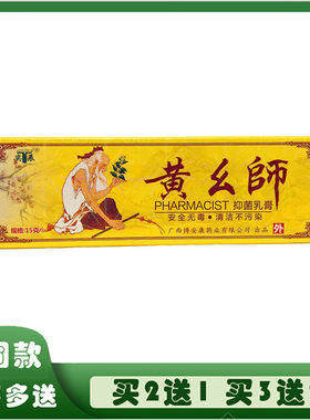 黄幺师草本抑菌乳膏黄药师安康软膏奕辰皮肤外用黄么师止痒正品