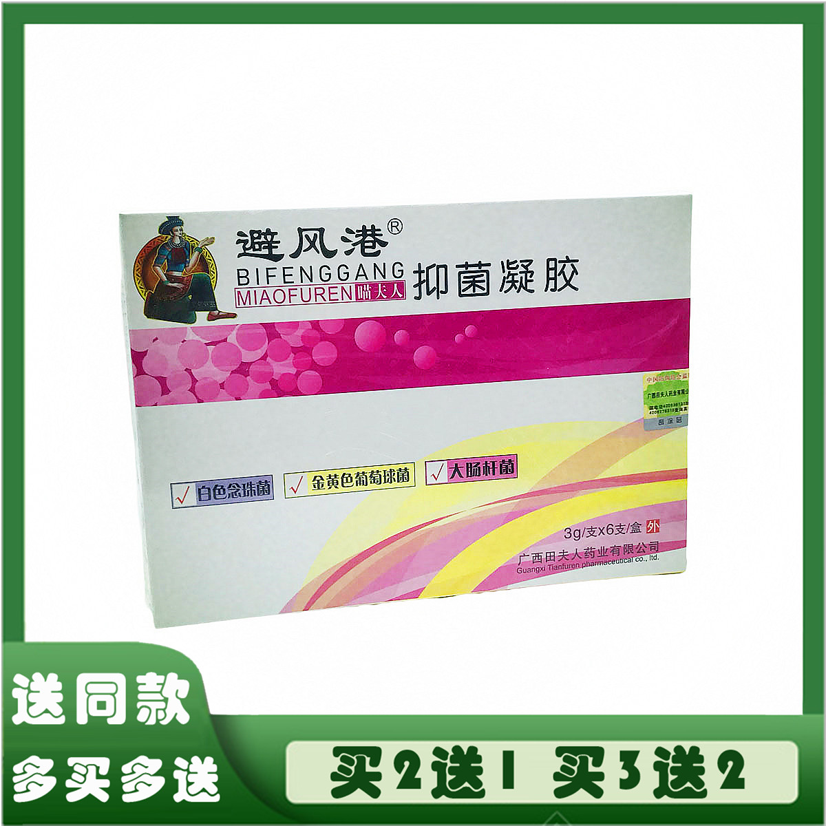 避风港瞄夫人抑菌凝胶妇科医生女性私处护理清洁阴道止痒膏豆腐渣