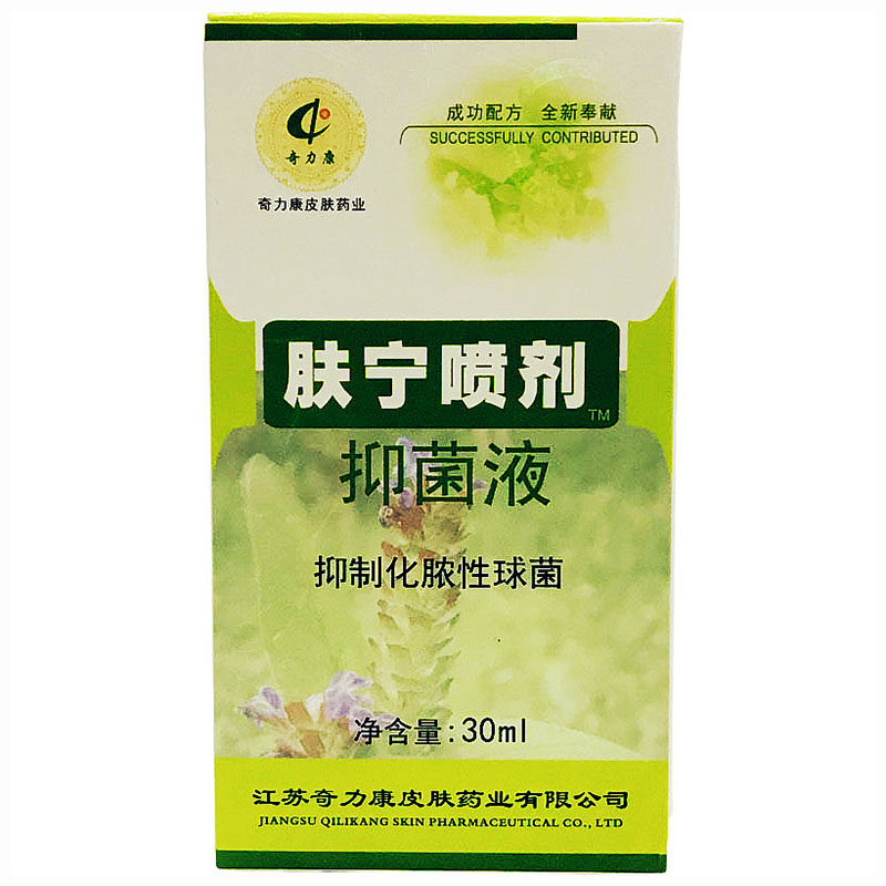 奇力康肤宁喷剂抑菌液30ml皮肤外用止痒皮毒净湿毒清蚊虫叮咬过敏