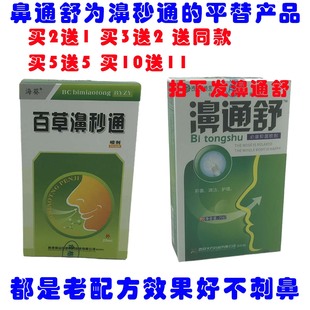 百草濞秒通喷剂濞医生鼻舒适濞琰康鼻通灵濞炎爽鼻康鼻速安半分钟