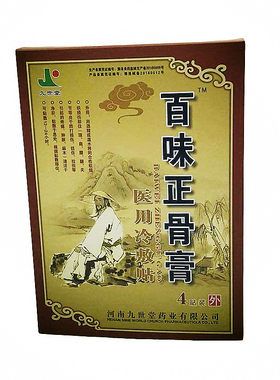 九世堂百味正骨医用冷敷贴