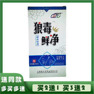 盖天灵狼毒鲜净抑菌喷剂喷脚王汗臭脚止痒菌一净脚藓净止痒液正品