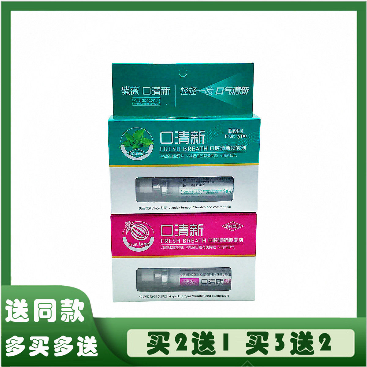 紫薇口清新喷剂口腔清新喷雾剂清爽西瓜霜商务型喉保灵口咽口琰宁