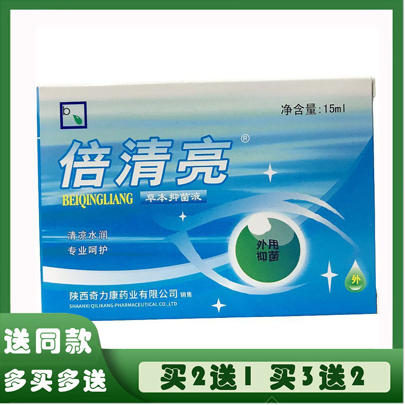 陕西奇力康名鹤倍清亮滴眼液导光凝胶眼部型15ml眼干涩胀痛痒保湿