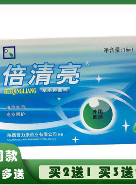 陕西奇力康名鹤倍清亮滴眼液导光凝胶眼部型15ml眼干涩胀痛痒保湿