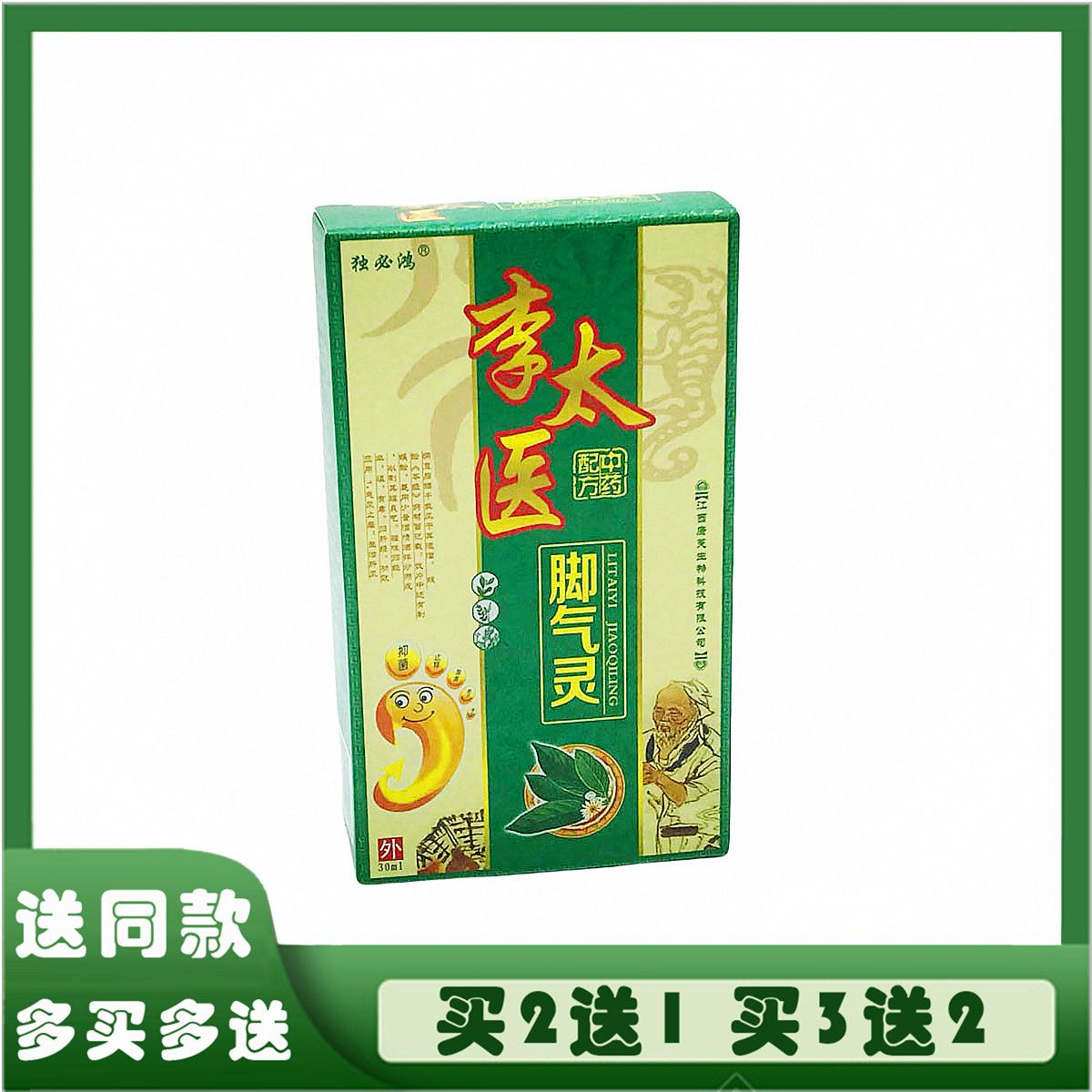 独必鸿李太医脚气灵喷剂汗臭脚除臭水泡脱皮止痒狼毒喷脚王脚气净