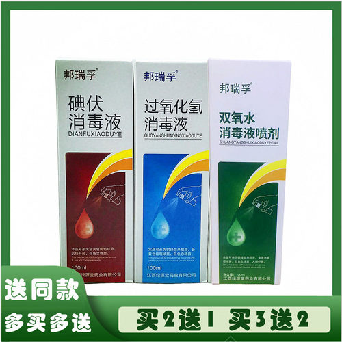 何医生邦瑞孚碘伏消毒液过氧化氢