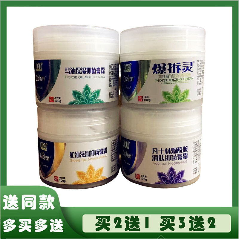 健佰思凡士林胭酰胺润肤抑菌膏霜防冻蛇油膏裂可宁爆拆灵马油保湿