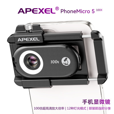 APEXEL紫光 带LED灯珠昆虫拍摄100倍拉夹带CPL便携手机显微镜头
