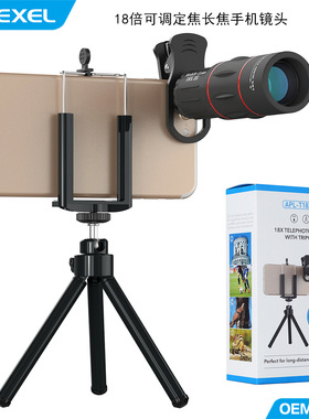 APEXEL手机望远镜头长焦18倍外置摄像头演唱会远距离手机通用镜头