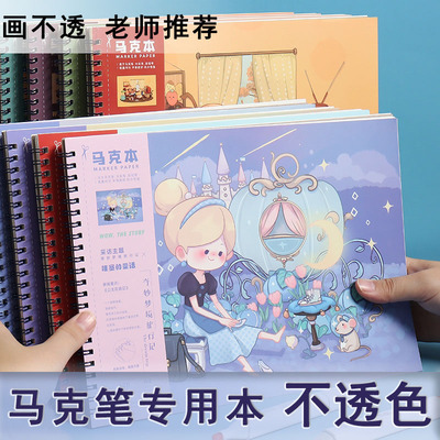 儿童马克笔专用绘画本加厚动漫马克纸手绘画画本子学生用画纸A4