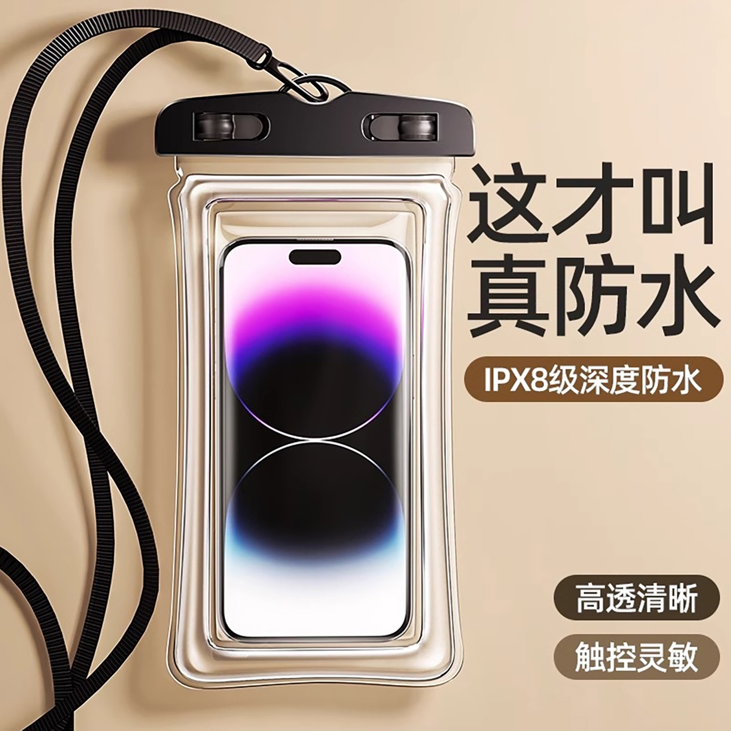 手机防水袋可触屏拍照游泳专用透明潜水漂流装备浮潜海边水上乐园