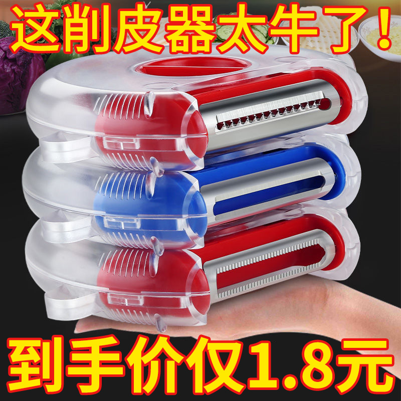 刨丝刮皮多功能削皮器