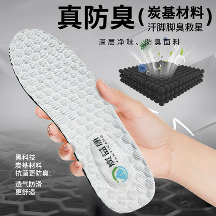 炭益康高温竹炭防臭鞋垫炭基材料男运动吸汗远红外女除臭抑菌透气