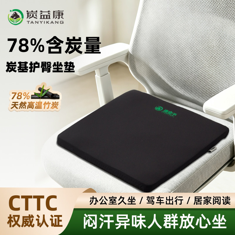 炭益康竹炭记忆棉坐垫远红外加热回弹办公坐椅坐垫美臀保健汽车垫