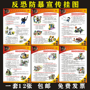 学校社区反恐防暴宣传画挂图法制教育海报单位标语展板墙贴挂画纸