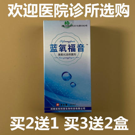 高浓度臭氧油抑菌液三氧化油蓝氧抑菌油液臭氧抗菌抑菌剂皮肤外用