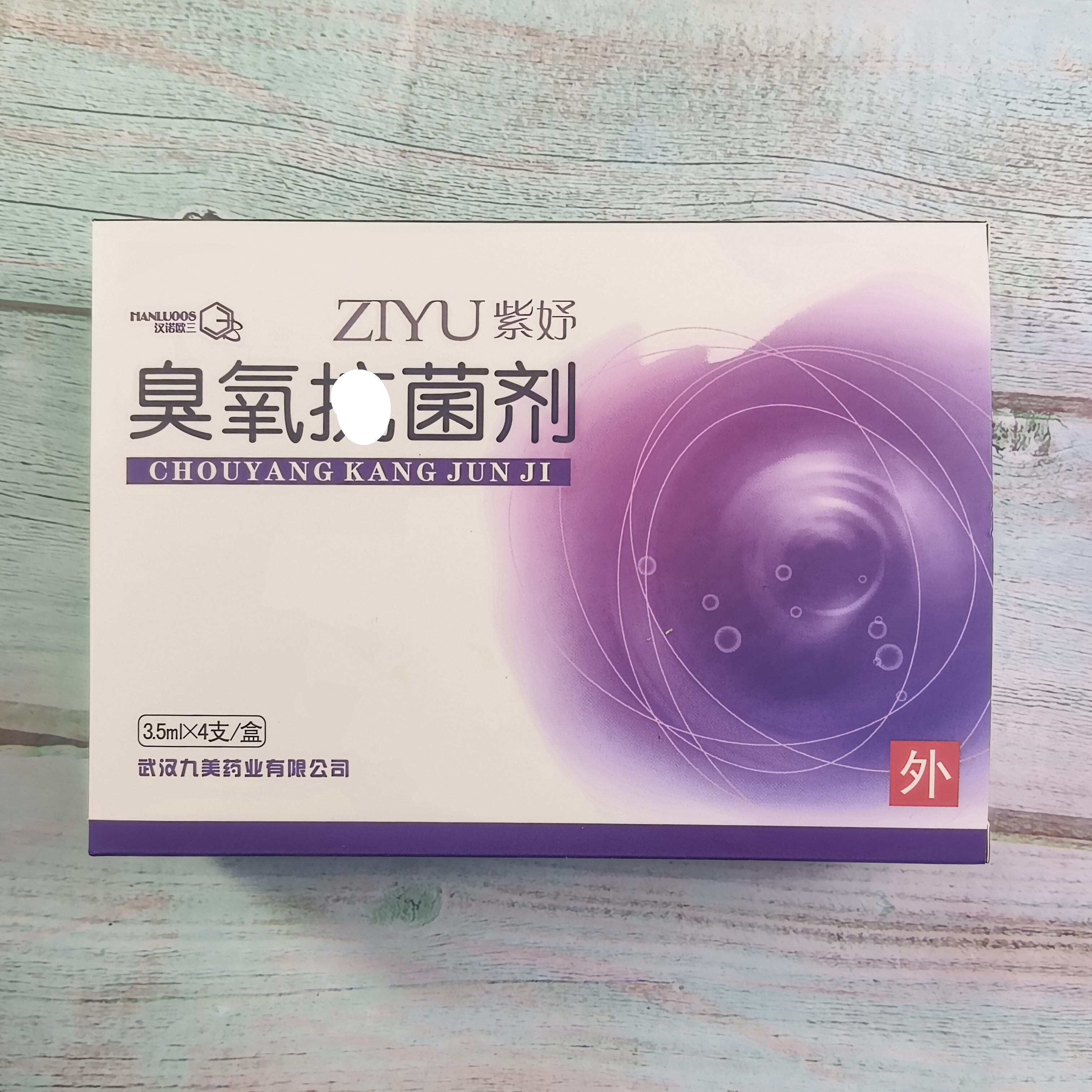 紫妤臭氧妇科臭氧油三氧化油臭氧凝胶易可请妙可请臭氧精油蓝氧油