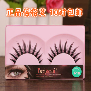 倍格艾假睫毛618