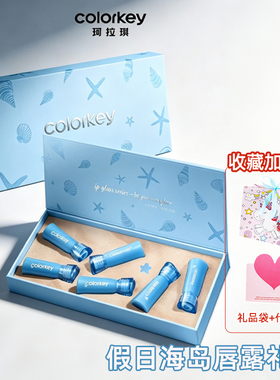 Colorkey珂拉琪假日海岛唇露礼盒套装唇釉口红送朋友