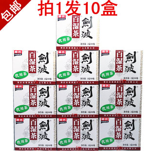 (10盒装)包邮梁氏剑波百湿茶 袋泡茶 2克*10包/盒