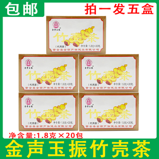 （5盒装）紫金县金声玉振金奖竹壳茶 1.8G*20包*5盒