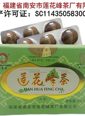 包邮福建南安 莲花峰茶 丸装 莲花峰茶3g*12丸