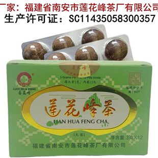 包邮福建南安 莲花峰茶 丸装 莲花峰茶3g*12丸
