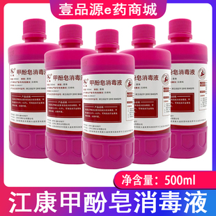 (5瓶装) 汇康 甲酚皂消毒液 来苏尔 江康500ml 原名来苏尔