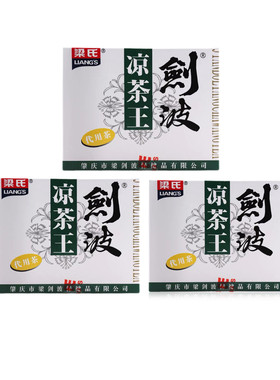 (3盒装)凉茶王 梁氏剑波 剑波凉茶王 2g*10包*3盒